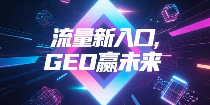【恩施】中山GEO哪家好？B2B制造业AI获客全攻略